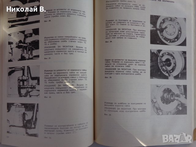 Книга Автобус Чавдар В 13-20 Устроиство и Ремонт формат А 4 издание на Балканкар С ЛИПСА НА 5 ЛИСТА, снимка 9 - Специализирана литература - 39338196