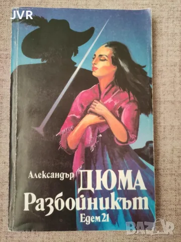Книги по 1 евро, снимка 17 - Художествена литература - 55984260