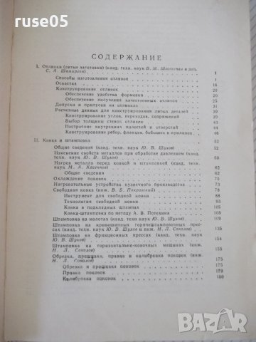 Книга "Справочник металлиста-том 4-Н.С.Ачеркан" - 780 стр., снимка 3 - Енциклопедии, справочници - 37624005
