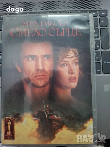 Смело сърце, снимка 1