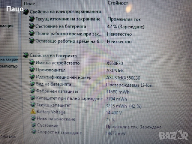 ASUS  X751S 17”  Pentium N3700, снимка 8 - Лаптопи за дома - 52889441