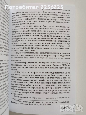 Завръщането на свещеното познание на КАТАРА , снимка 3 - Специализирана литература - 53269227