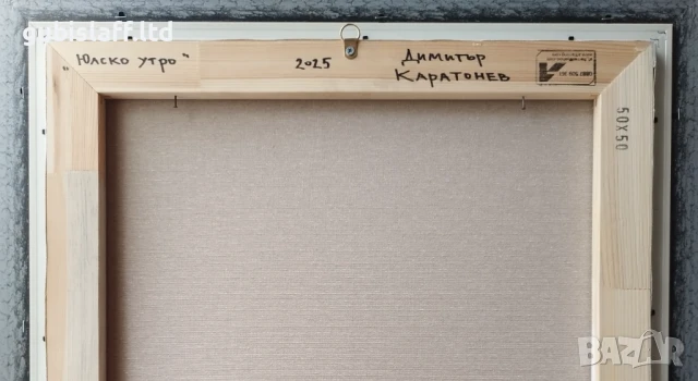 Картина "Юлско утро", худ. Димитър Каратонев, снимка 3 - Картини - 50750655