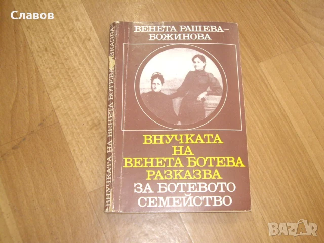 Комплект антикварни книги от БЪЛГАРСКИ АВТОРИ, снимка 11 - Художествена литература - 51423730