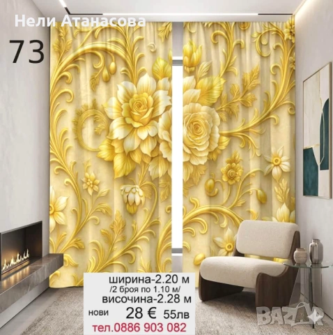 Завеси на цветя