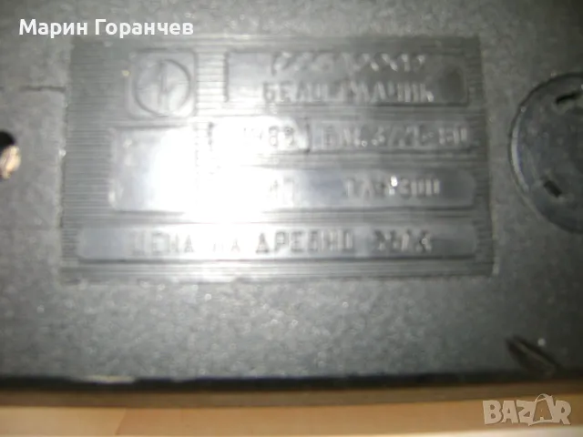 Стационарен телефон "РЕСПРОМ"-БЕЛОГРАДЧИК-35,00лв