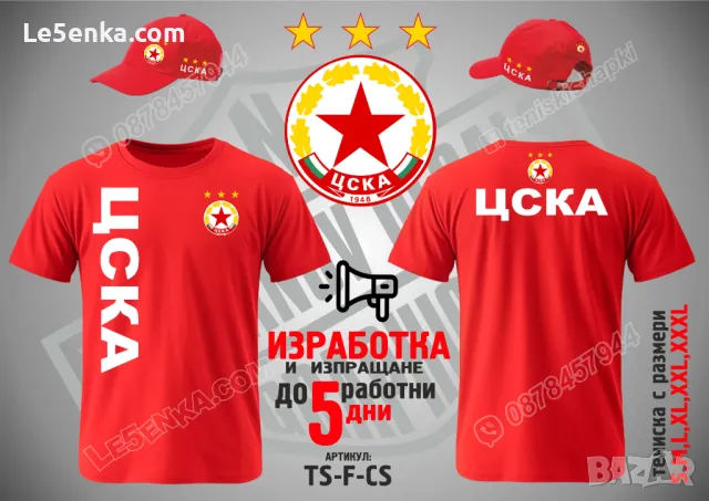 ЦСКА тениска CSKA, снимка 6 - Тениски - 36039442
