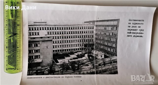 голяма снимка 70те Окръжна болница Плевен