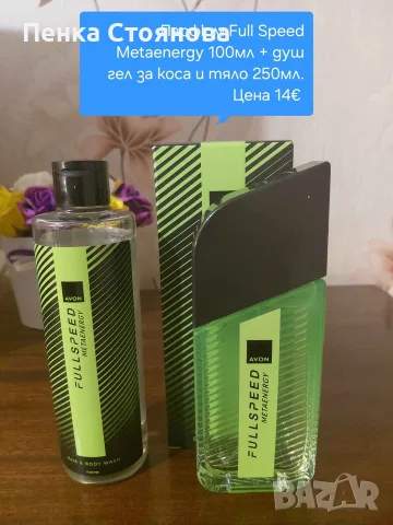 Мъжки комплекти на AVON