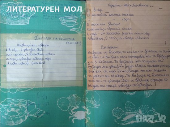 Νέα μαγειρική - ζαχαροπλαστική Кαι εγκυκλοπαίδεια της κουζίνας Χρύσα Παραδείση 1984 г., снимка 2 - Други - 29778613