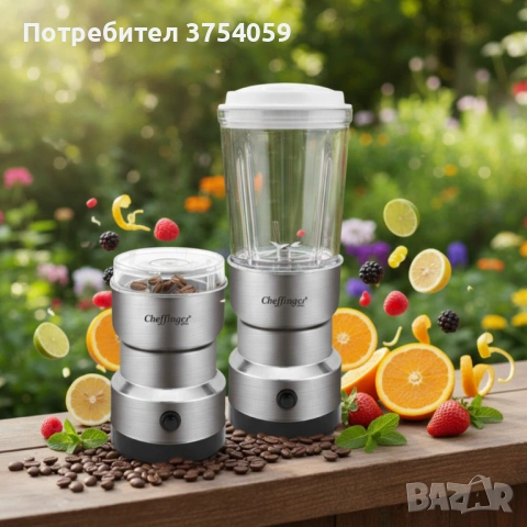 Cheffinger 2-в-1 блендер и мелничка – свежи смутита и ароматно кафе за секунди, снимка 4 - Блендери - 53208867
