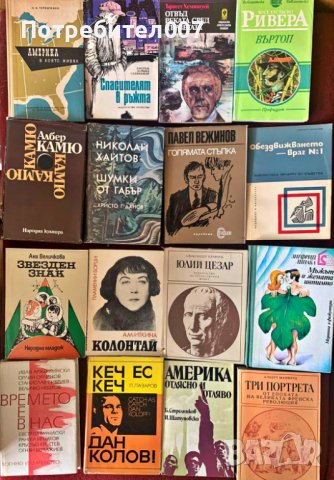 Книги Български - част 4 - 80 броя, снимка 5 - Художествена литература - 42193419