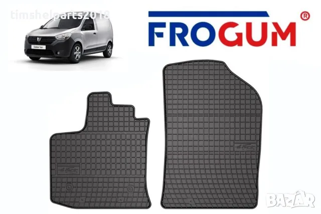 Предни гумени стелки Frogum за Dacia Dokker след 2013 година 2 части