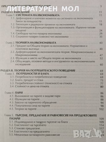 Микроикономика, 2001г., снимка 2 - Учебници, учебни тетрадки - 31191519