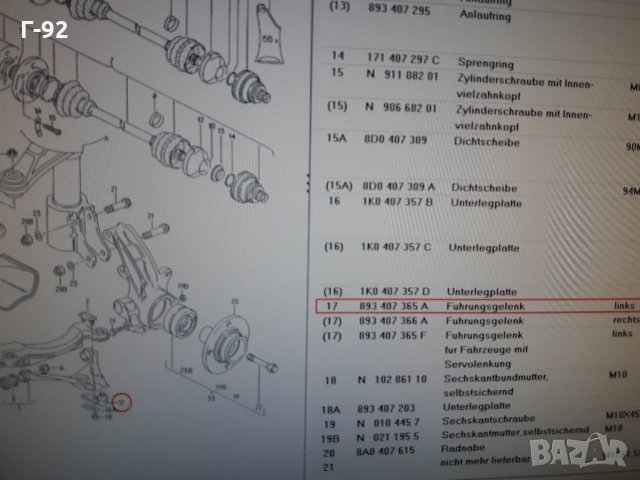 893407365A=027290022504**NEU**LEMFÖRDER **AUDI**Audi 80-90**ШАРНИР  ДОЛЕН**, снимка 7 - Части - 35438997