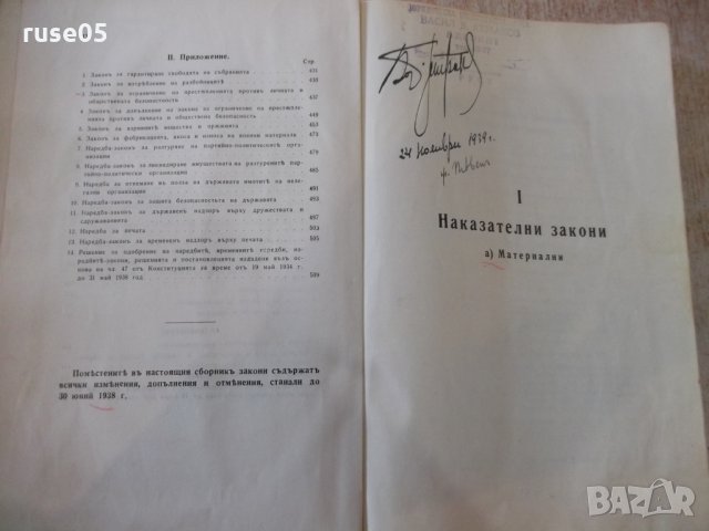 Книга"Сборникъ на действуващитѣ сѫдебни закони"-510стр, снимка 3 - Специализирана литература - 31881177