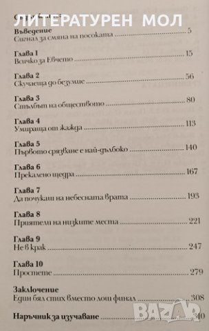 Лошите момичета на Библията и какво можем да научим от тях. Лиз Къртис Хигс, 2005г., снимка 2 - Други - 31941380