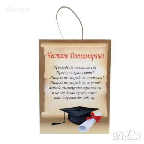 4425 Плочка сувенир с пожелание Честито дипломиране, снимка 3 - Декорация за дома - 44176209