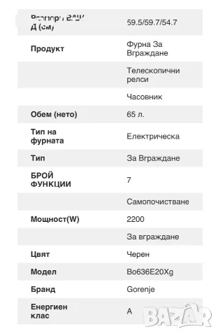 Фурна за вграждане Gorenje, снимка 6 - Печки, фурни - 56346420