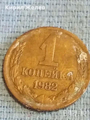 Стара монета 1 копейка 1982г. СССР рядка за КОЛЕКЦИЯ ДЕКОРАЦИЯ 34902, снимка 3 - Нумизматика и бонистика - 48163633