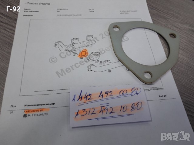 A4424920280**NEU**MERCEDES-BENZ**LKW **ГАРНИТУРА ЗА ГЕНЕРАЦИЯ **, снимка 4 - Части - 38274879