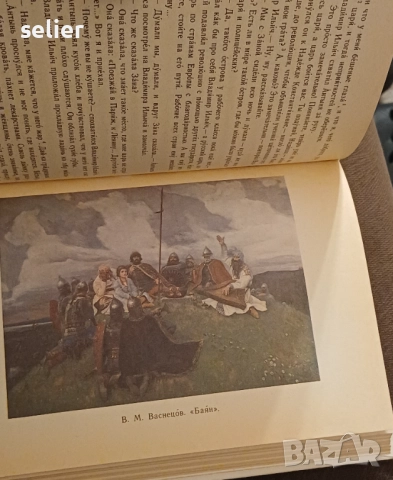 учебна христоматия по руска литература за 5. клас. Предмет: Руска литература  Предназначение: Учебна, снимка 4 - Учебници, учебни тетрадки - 52922142