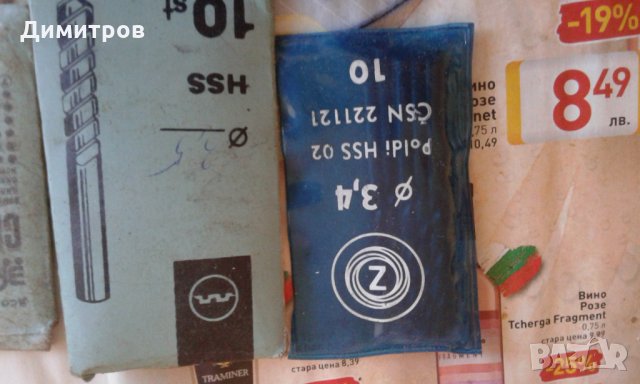 Свредели, снимка 3 - Бормашини - 30667926