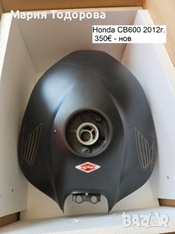 Резервоар за Honda CB600 CBF650 CBR500 