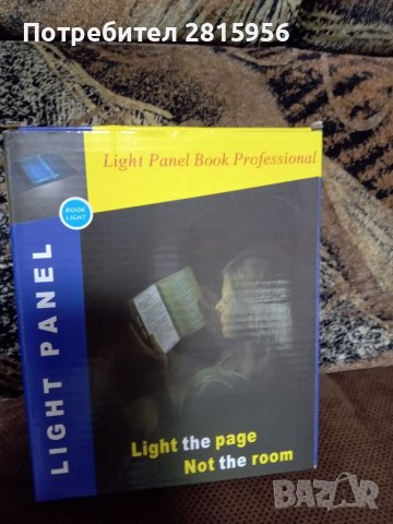 Продавам лед светлина за четене 