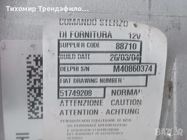 серво управление волан ланчия Y, 407226792 , 26099947 06A , 51749208, , снимка 6 - Части - 50162289