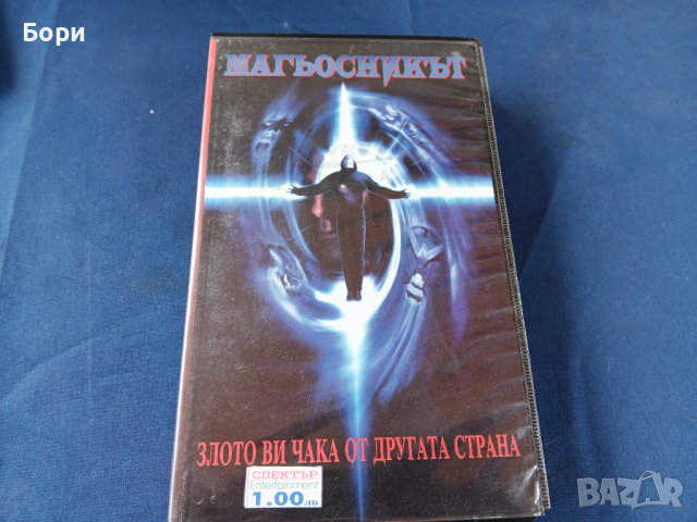 Магьосникът VHS видеокасета