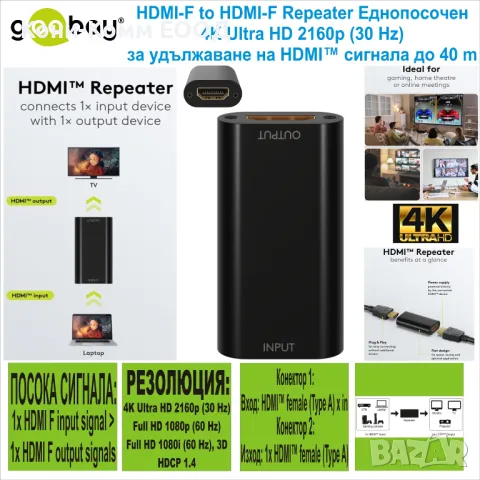 HDMI-F to HDMI-F Repeater 40m 4K/2K Goobay , снимка 1