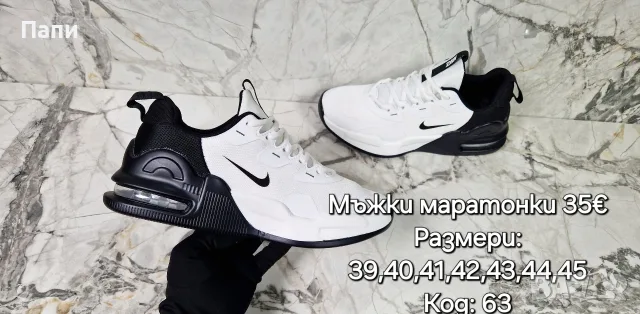 Мъжки маратонки Nike бяло и черно 