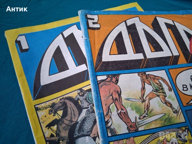 Стари Списания ДЪГА Разкази в Картинки Властелинът на Меропа, снимка 10 - Колекции - 52116096