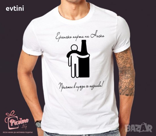 Мъжки тениски с готов или създай ТВОЙ дизайн,, снимка 6 - Тениски - 26890091