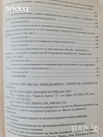 Сладководно рибовъдство, снимка 7 - Специализирана литература - 48989353