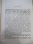 Книга "Ние от космоса - Арнолд Мостович" - 336 стр., снимка 3