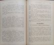 Сборникъ на окръжните писма /1879-1887 ; 1891/, снимка 5