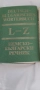 Продавам речници по немски език, снимка 5