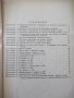 Книга"Съпротивление на материалите.Приложения-И.Кисьов"-72ст, снимка 3