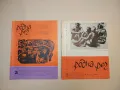 Родна реч. Бр. 1-9 / 1967. Литературно списание за средношколци – Колектив (1967), снимка 4