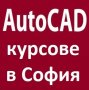 AutoCAD 2D и 3D - Групи до двама курсисти. Присъствено или онлайн, снимка 13