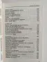 Тайната доктрина ( том 1 ), снимка 5