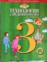 Учебници, тетрадки, помагала за 3 клас, снимка 3