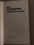 Избрани творби -П.Р.Славейков, снимка 2