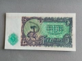Банкнота - България - 5 лева UNC | 1951г., снимка 2