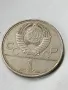 монета 1 рубла СССР 1979, снимка 1