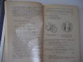 Книга"Арматура с шаровым затвором для гидр...-А.Быков"-172ст, снимка 6