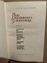 И се възвисиха Асеновци... Слав Хр. Караславов, снимка 2