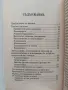 Хомеопатия за жени, снимка 5